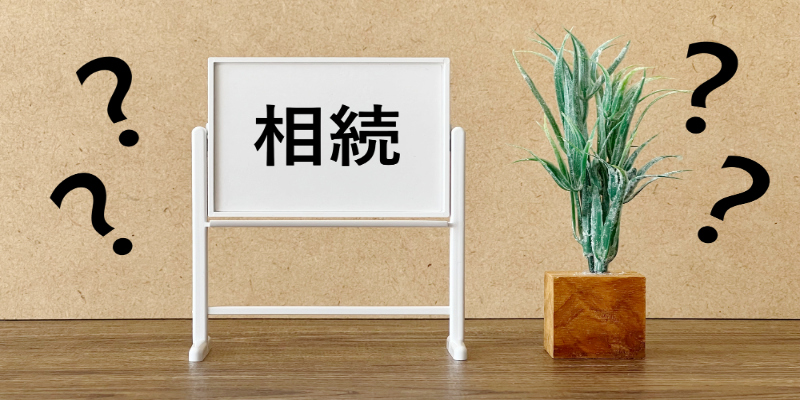 遺留分を弁護士に依頼するべきメリット｜依頼費用の目安も解説は？